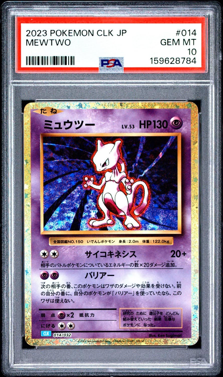 Mewtwo