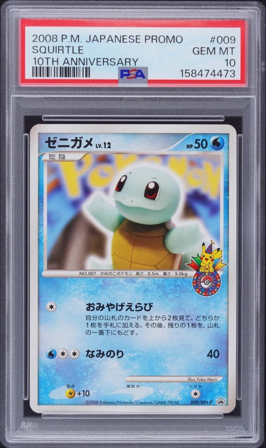 Squirtle