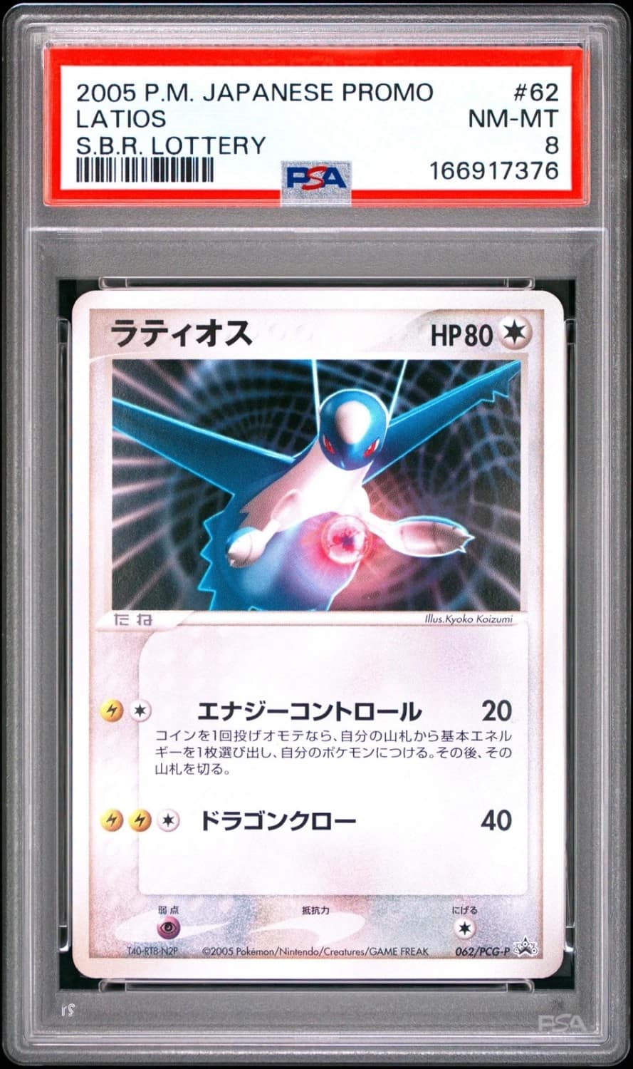 Latios