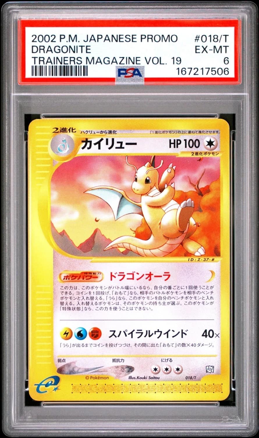 Dragonite