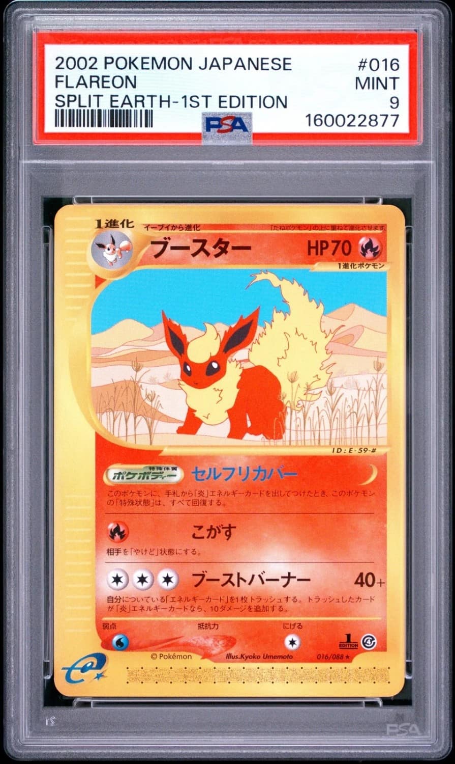 Flareon