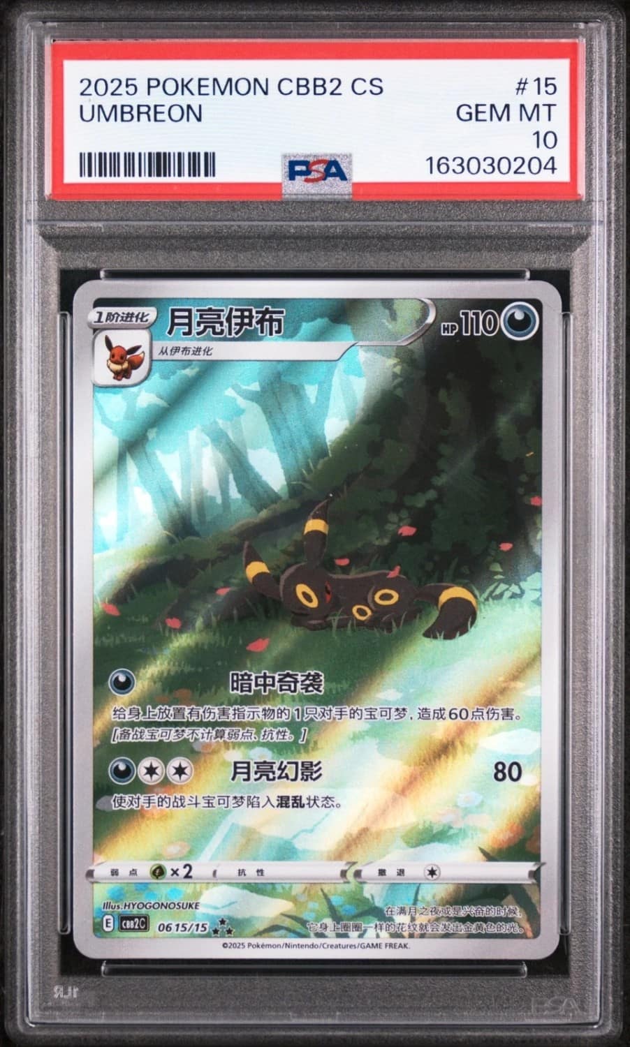 Umbreon