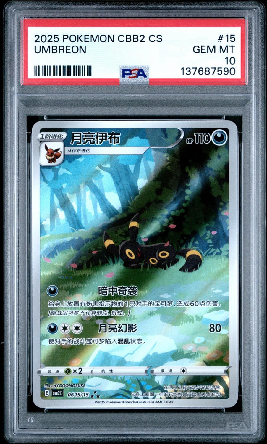 Umbreon