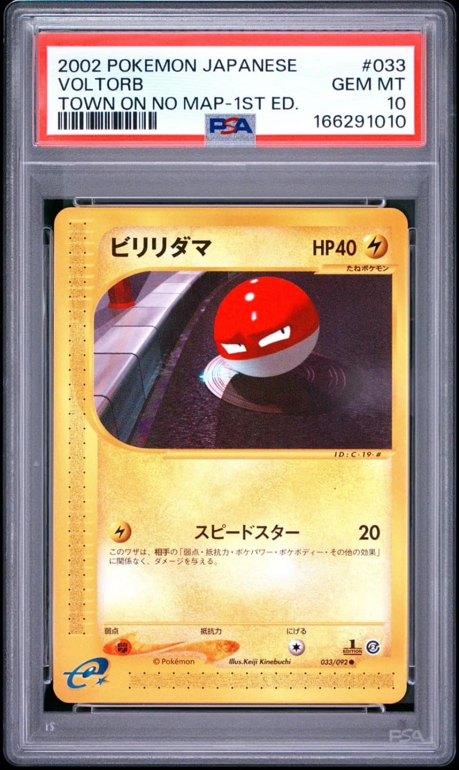 Voltorb