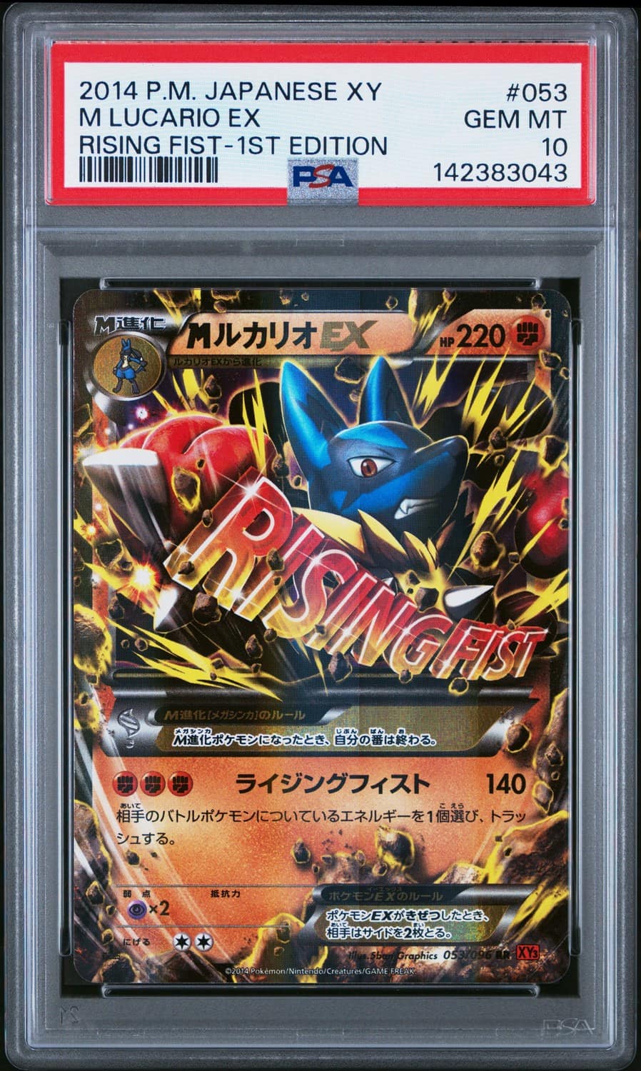 M Lucario Ex