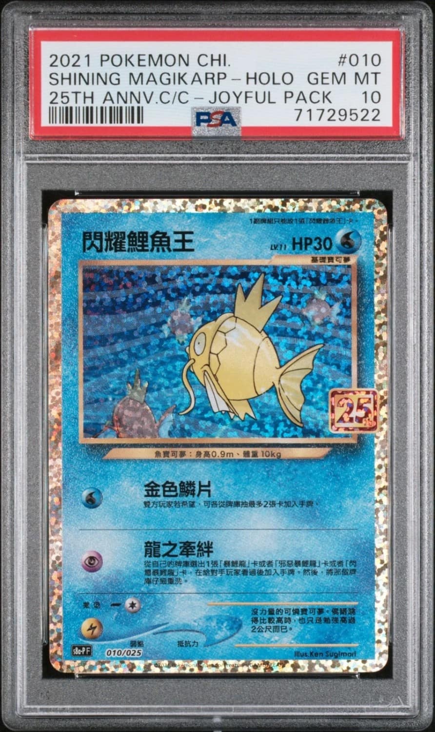 Shining Magikarp