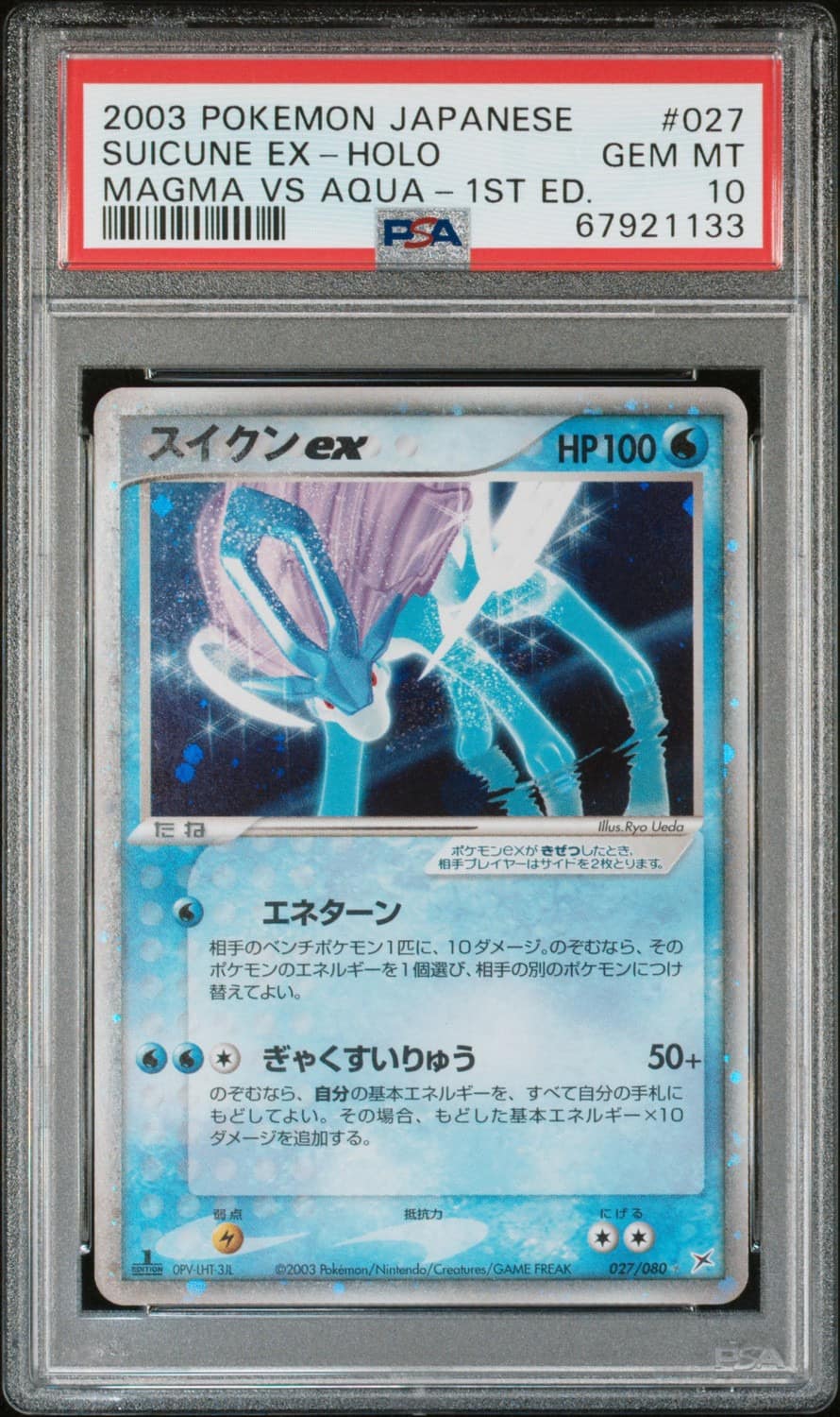 Suicune Ex
