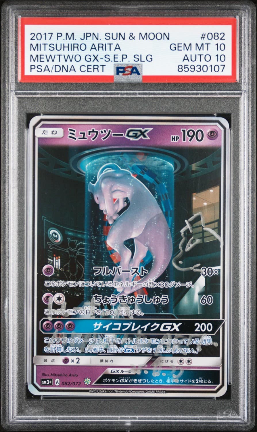 Mewtwo Gx