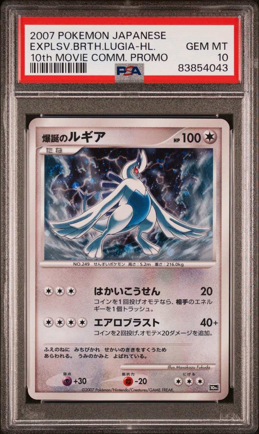 Explosive Birth Lugia