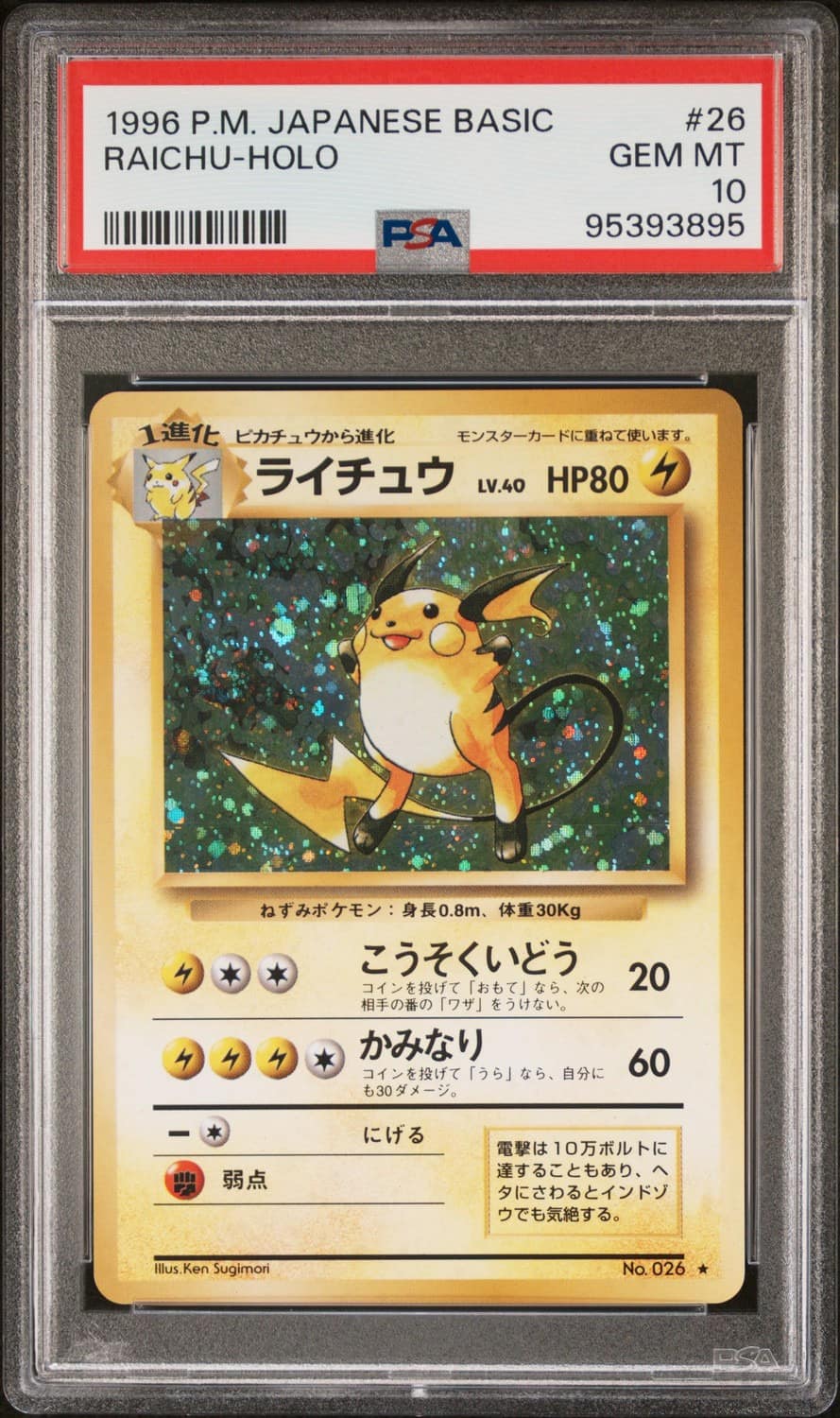 Raichu