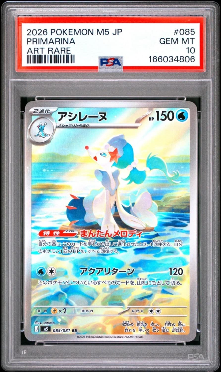 Primarina
