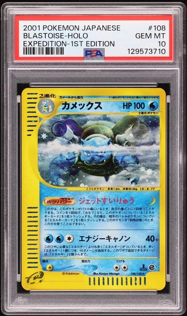 Blastoise