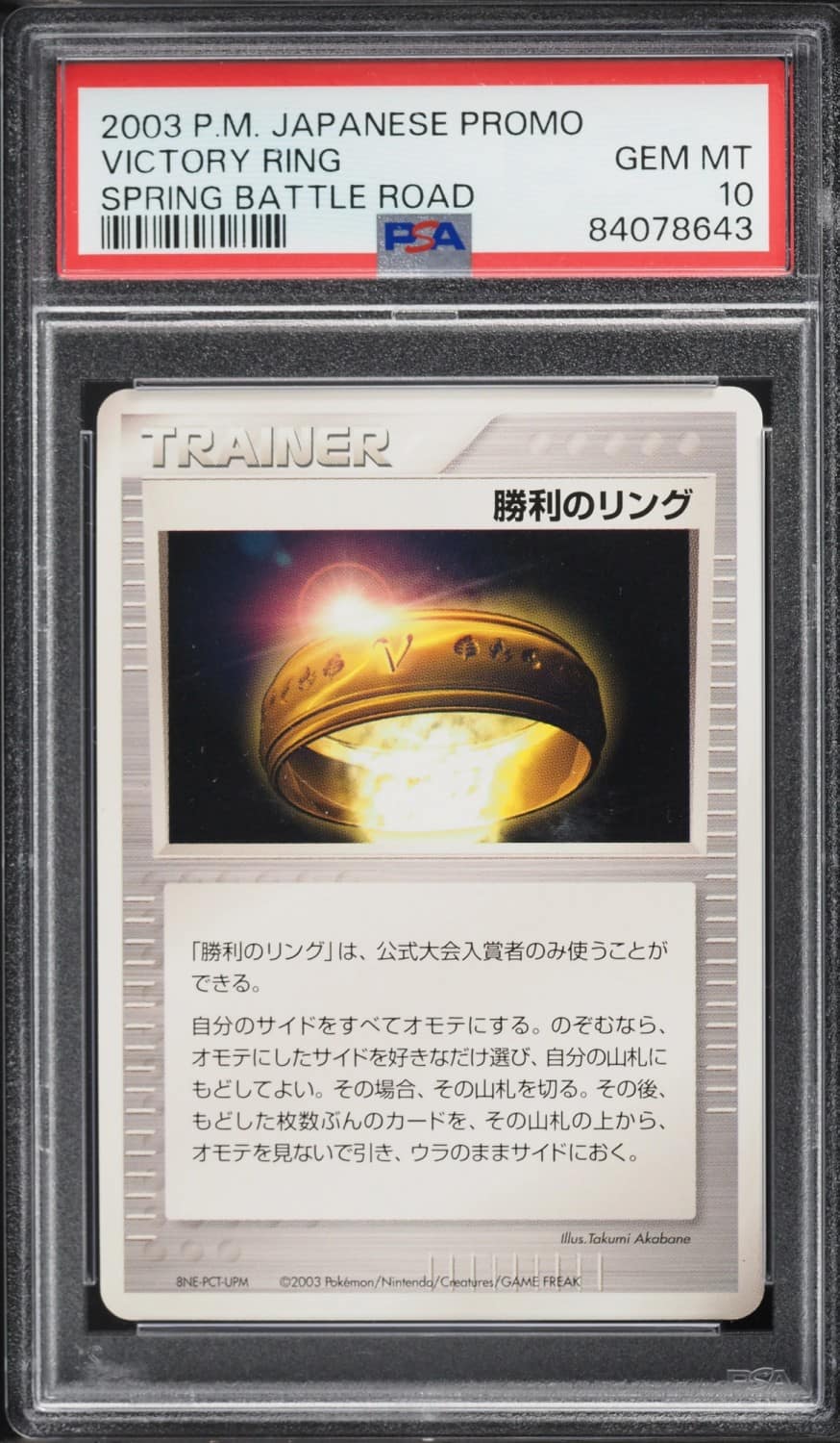 Victory Ring