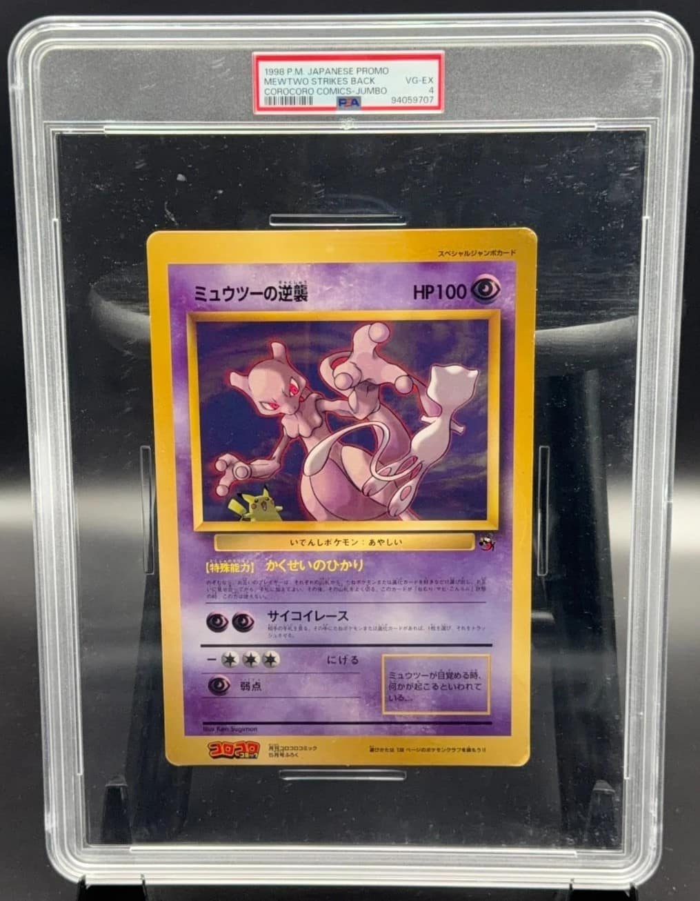 Mewtwo Strikes Back