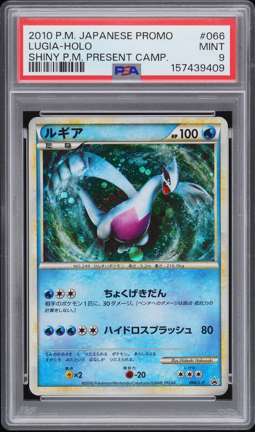 Lugia