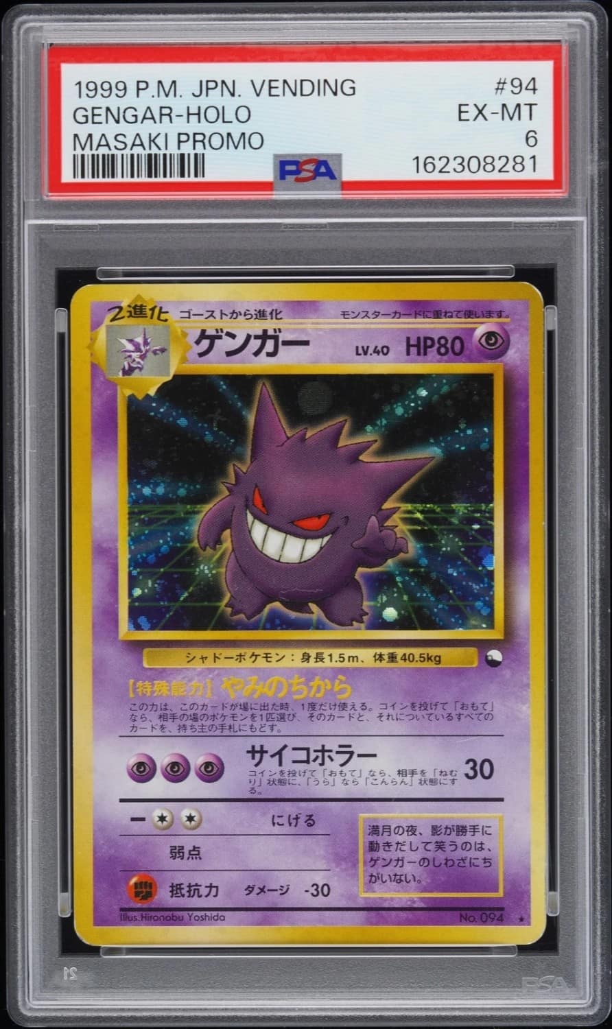 Gengar