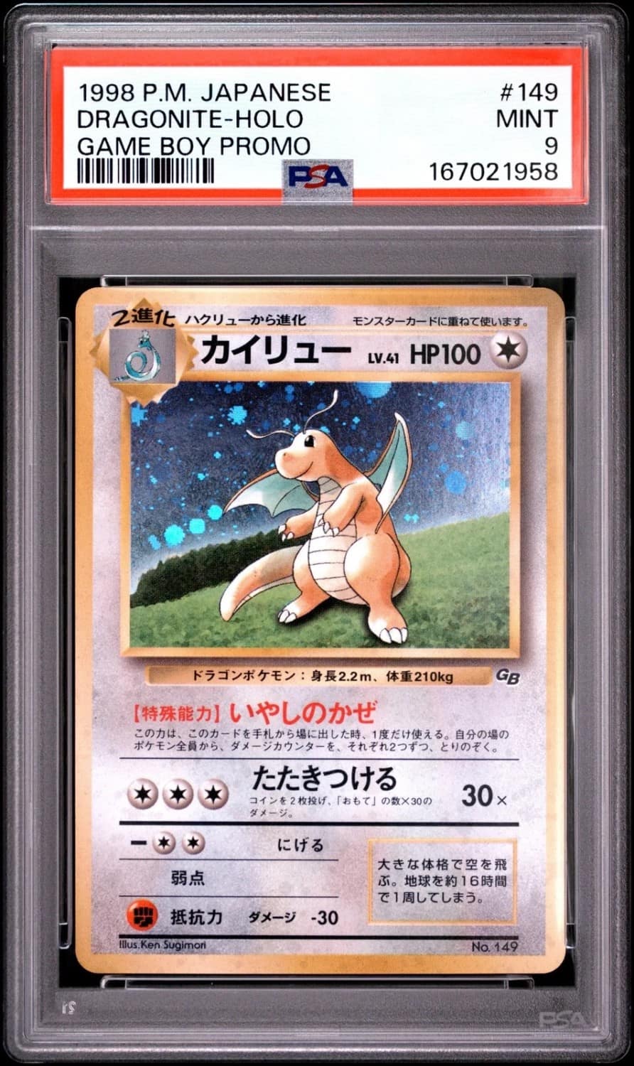 Dragonite