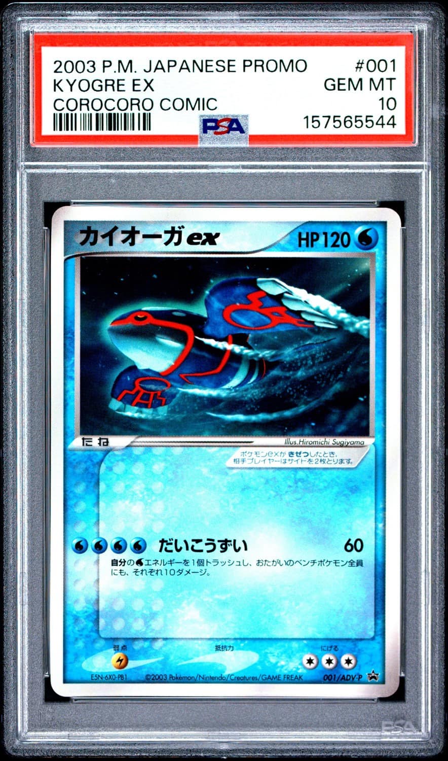 Kyogre Ex