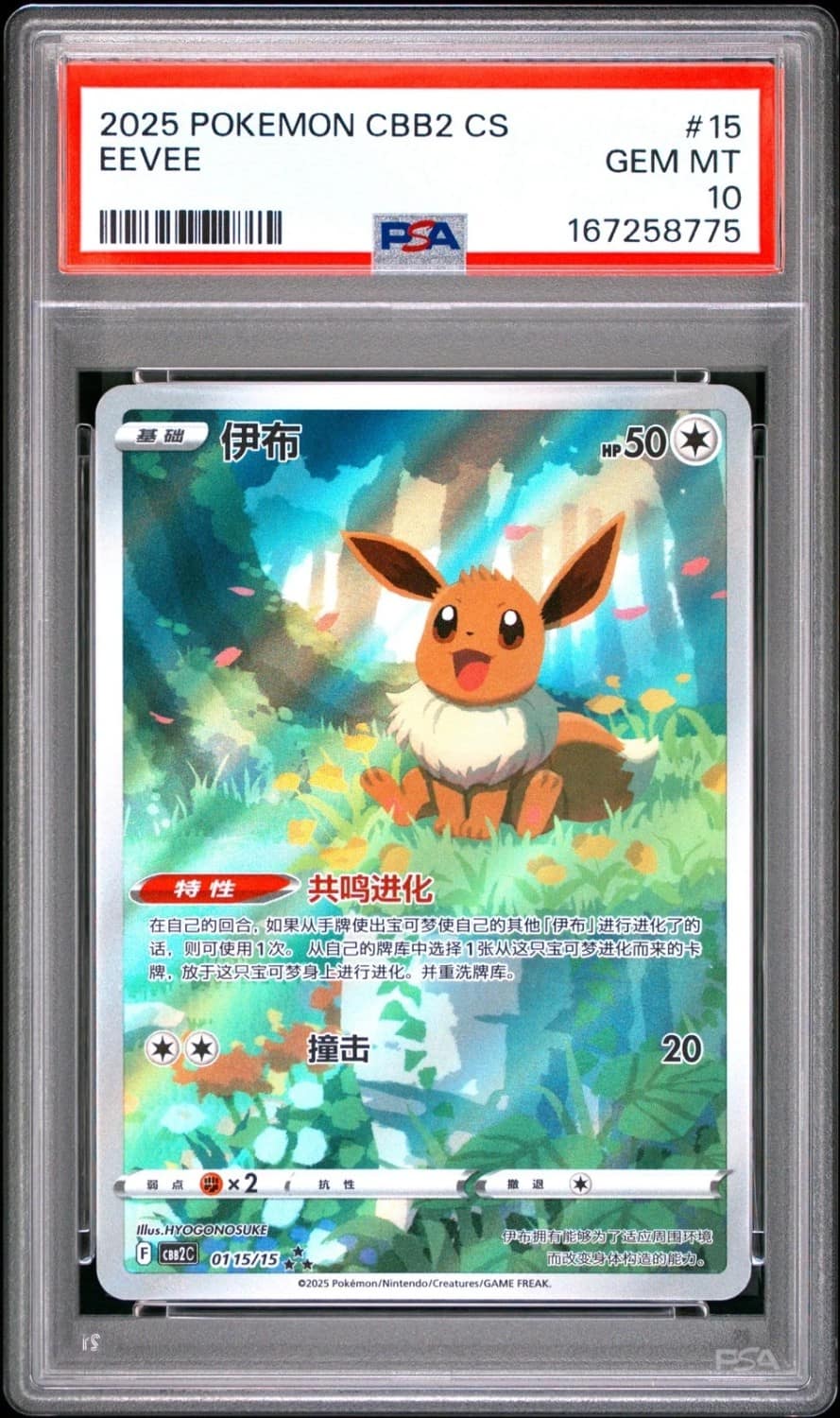 Eevee