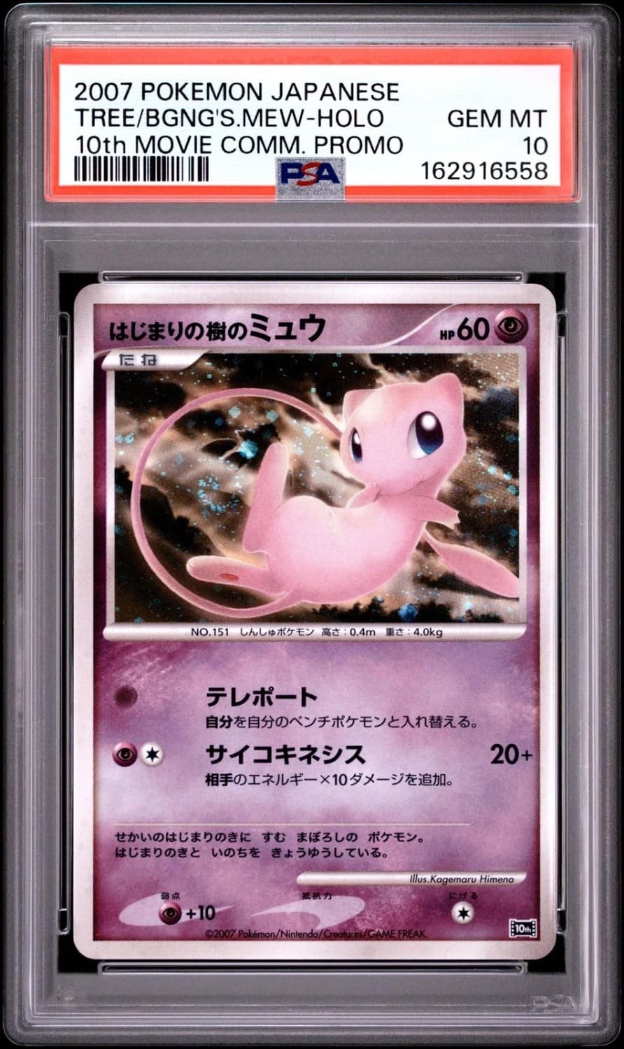 Tree Of Beginning'S Mew