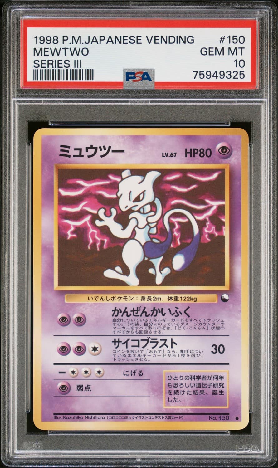Mewtwo