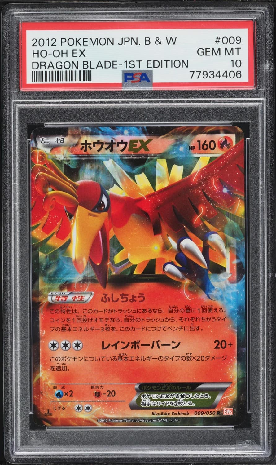Ho-Oh Ex