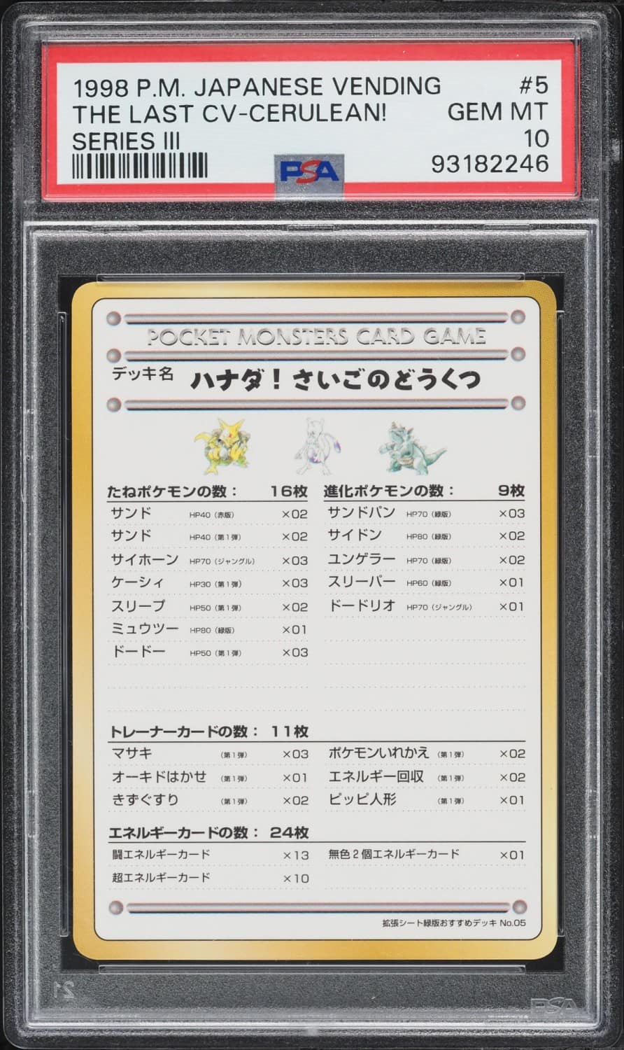 The Last Cv-Cerulean!