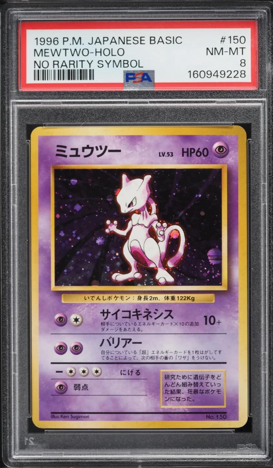 Mewtwo