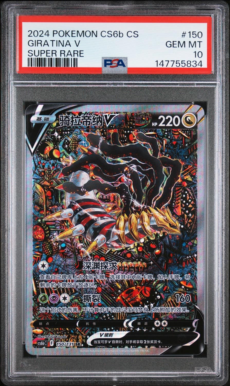 Giratina V