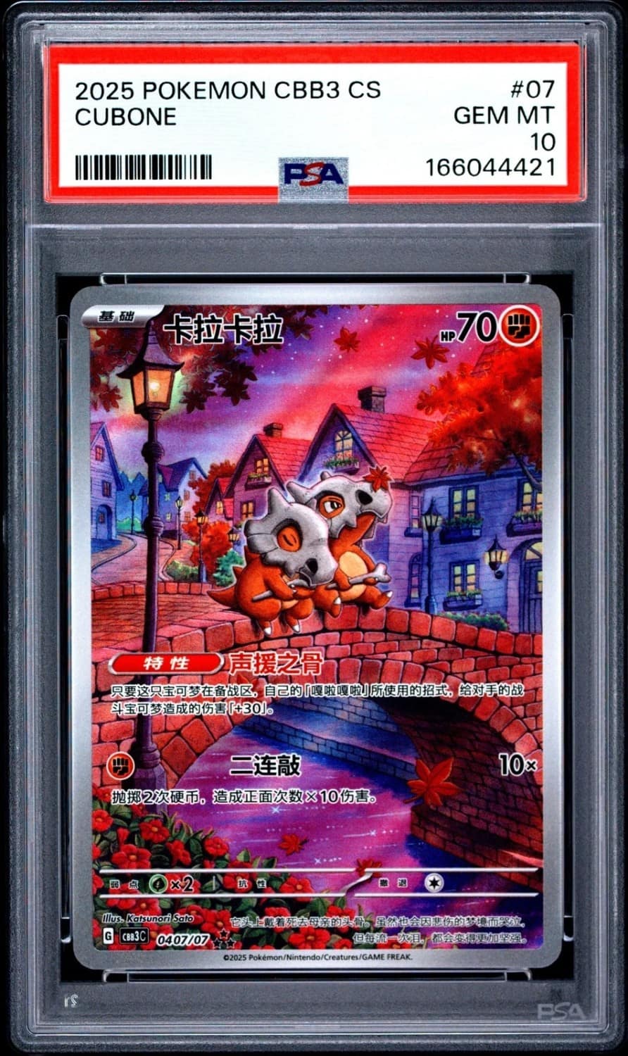 Cubone