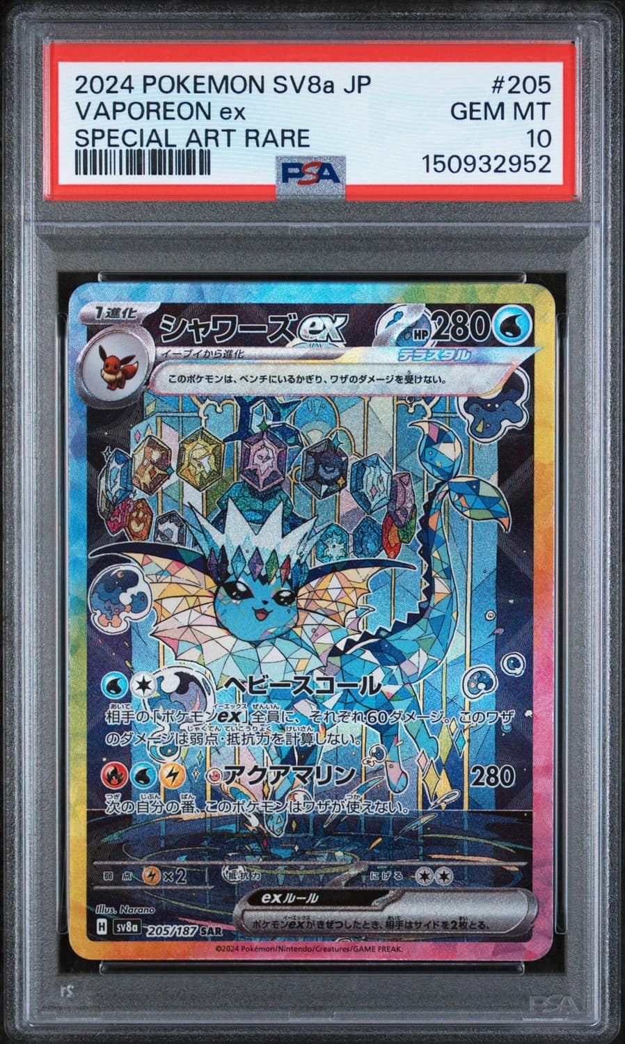 Vaporeon Ex