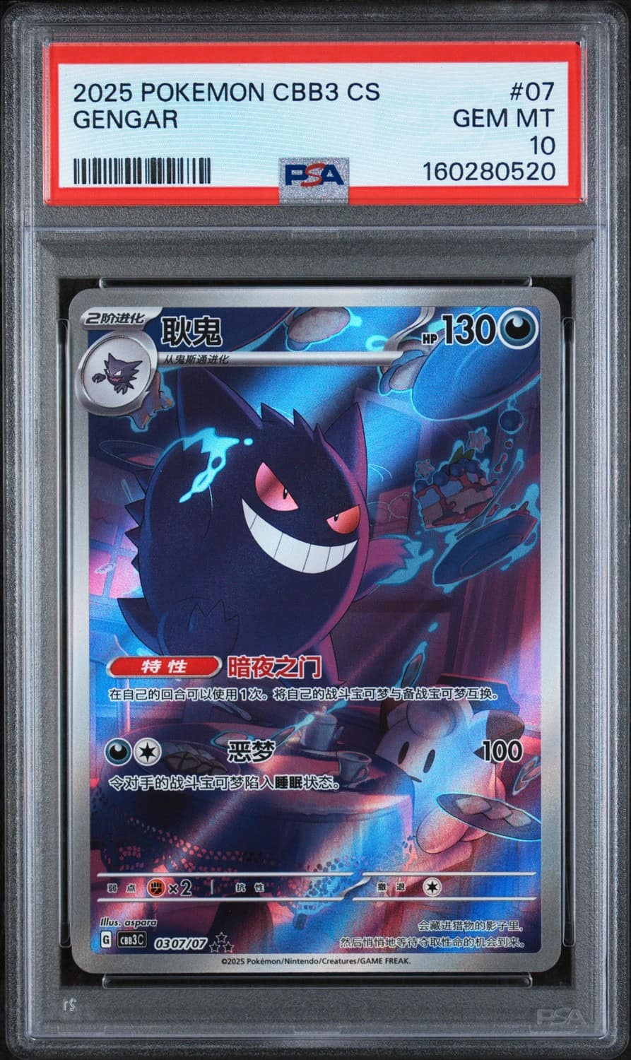 Gengar