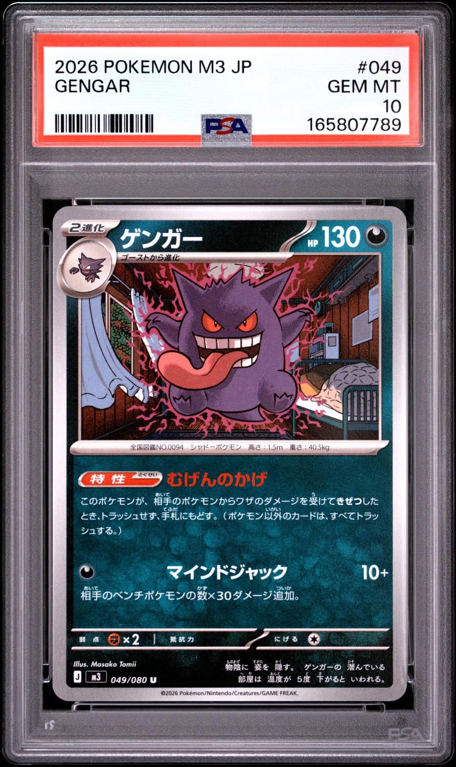 Gengar