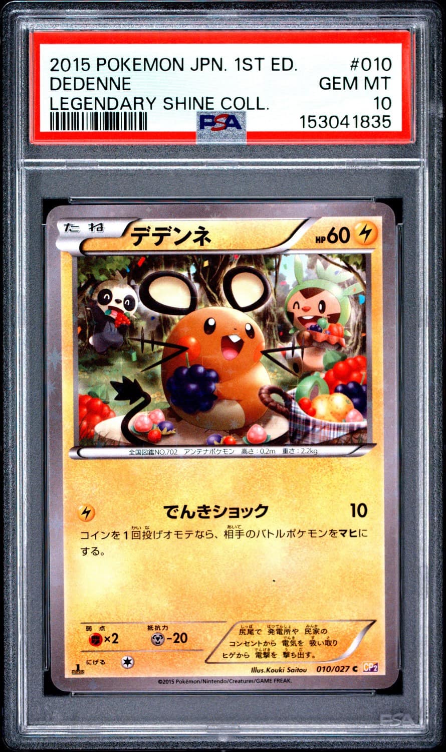 Dedenne