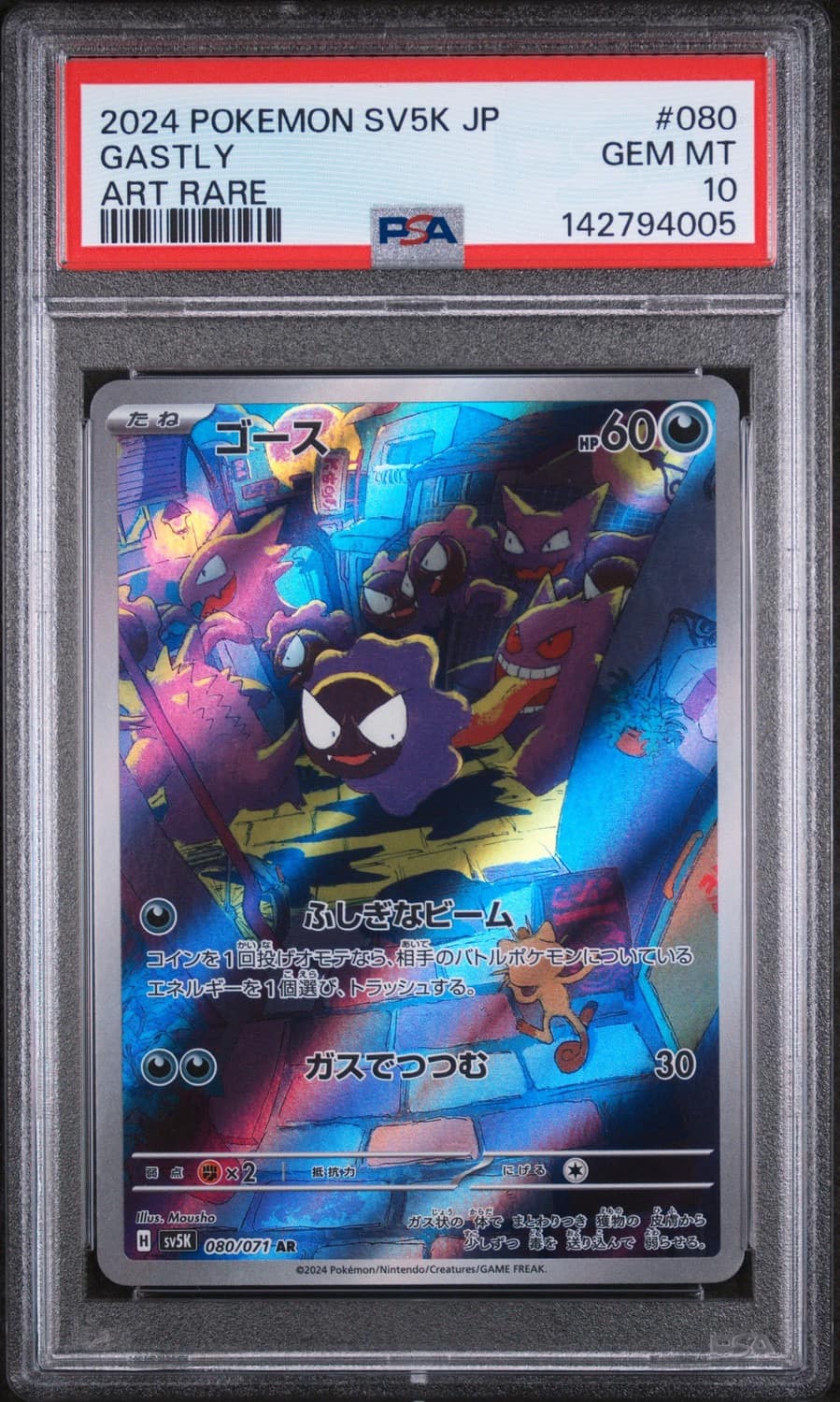 Gastly