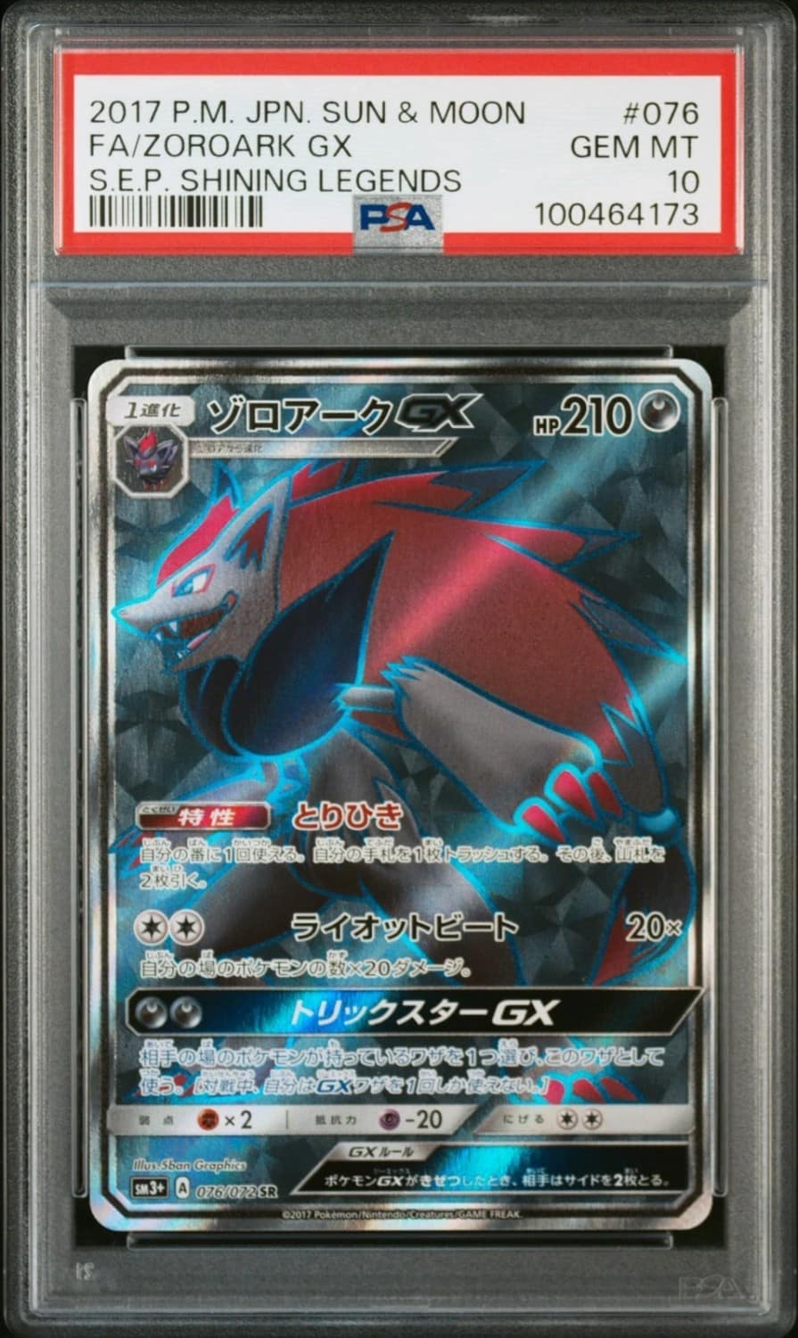 Zoroark Gx