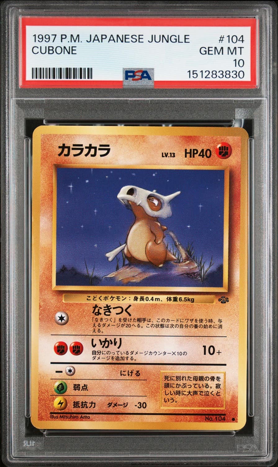 Cubone