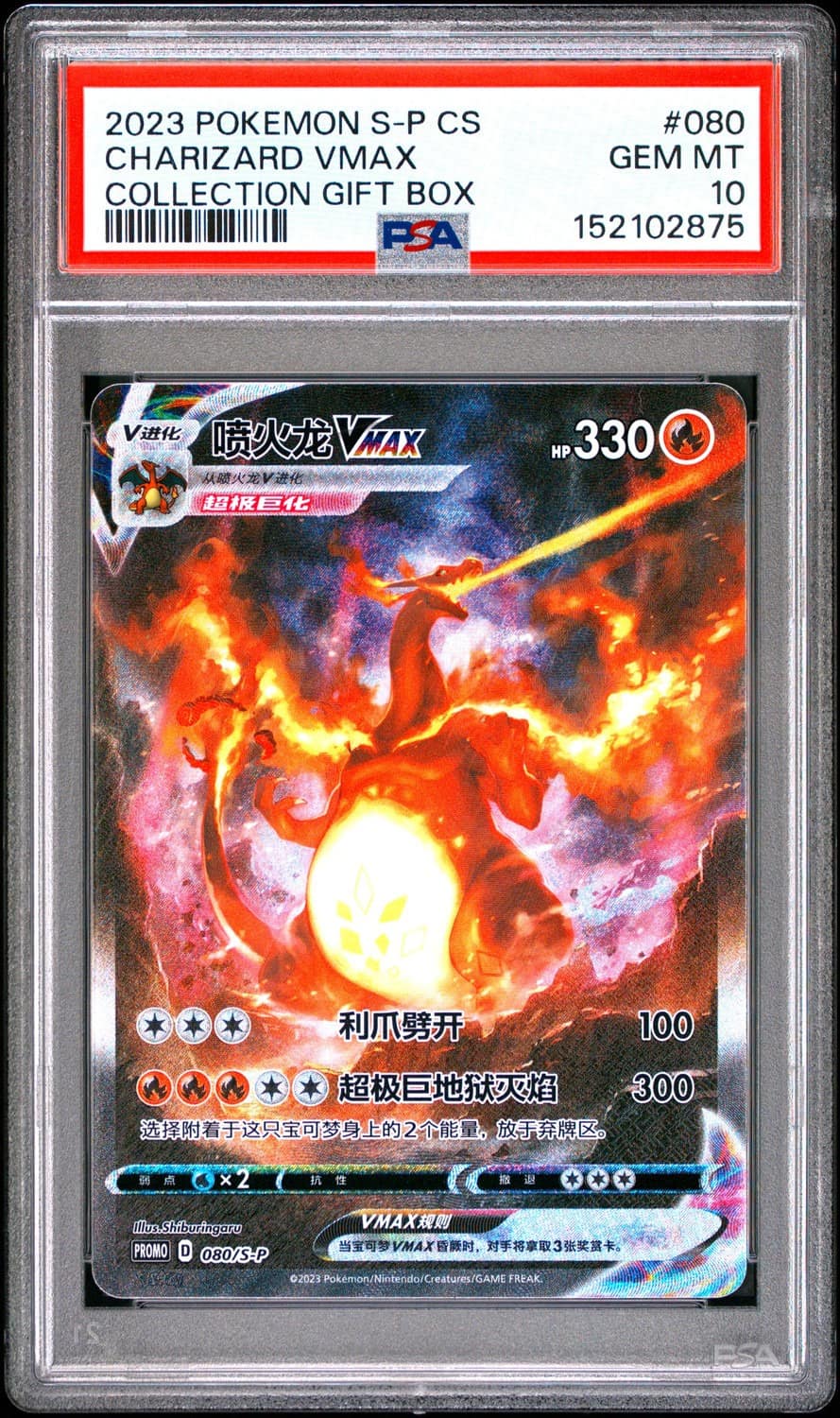 Charizard Vmax