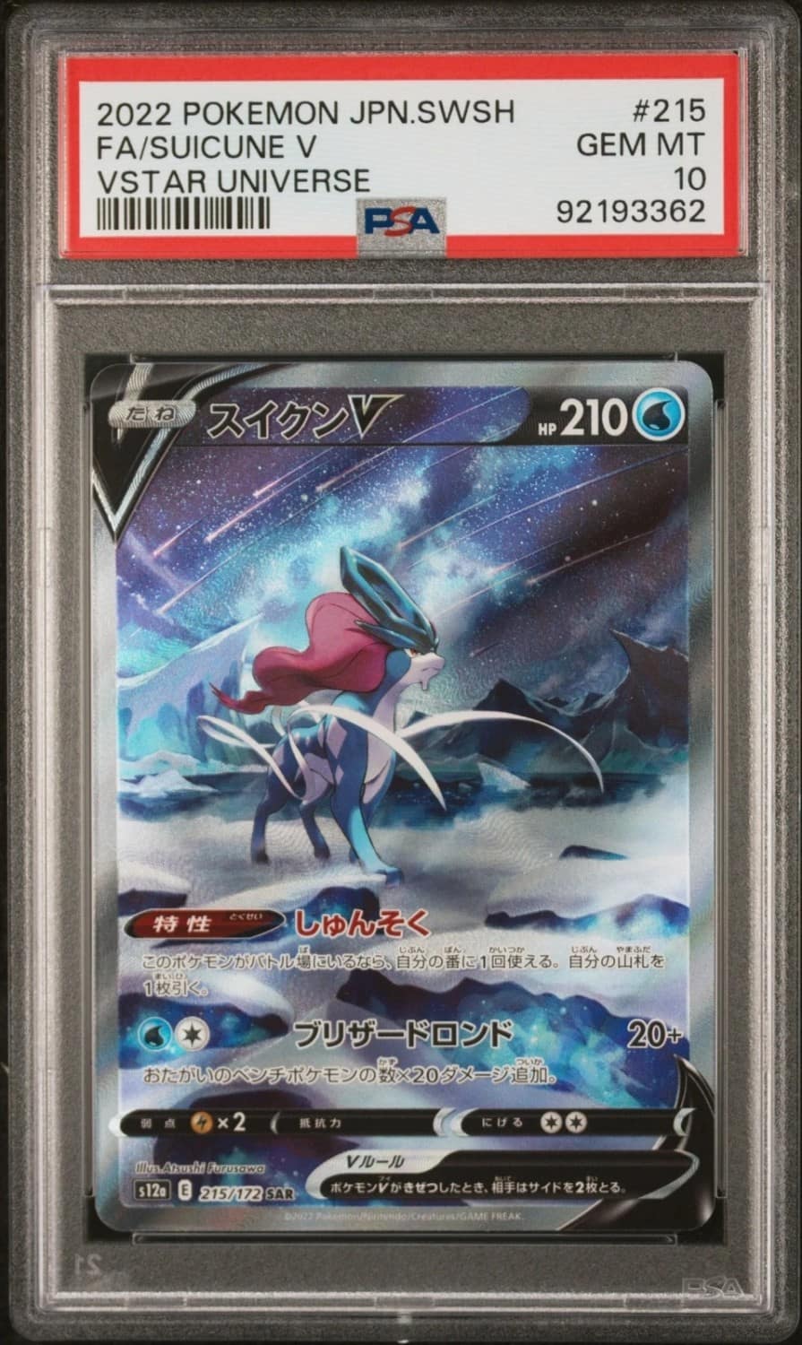 Suicune V
