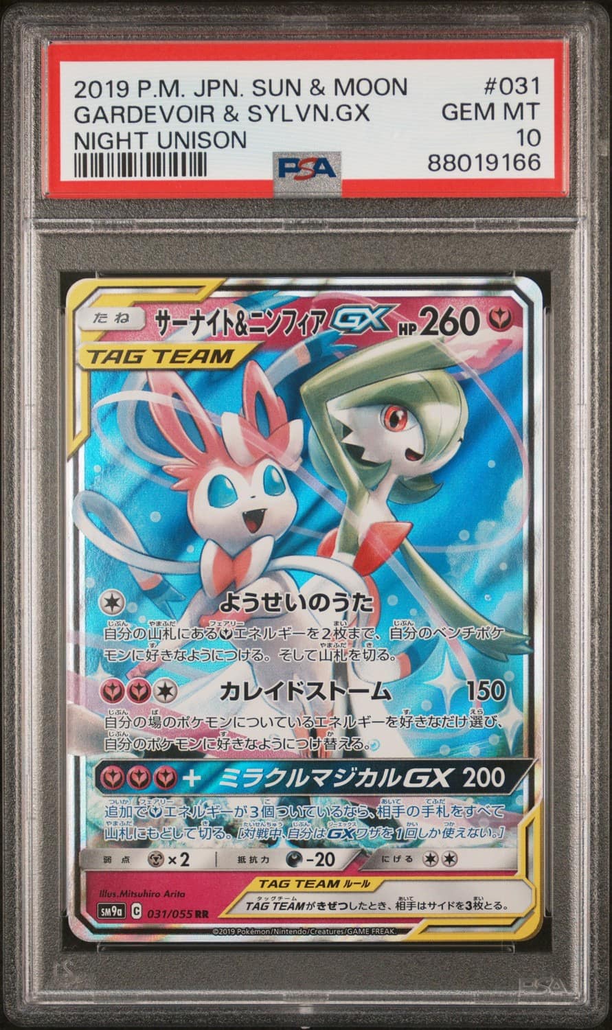Gardevoir & Sylveon Gx