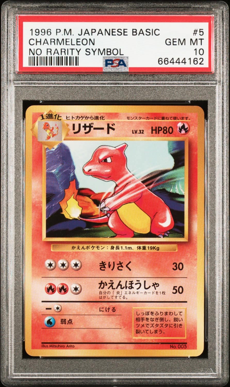 Charmeleon