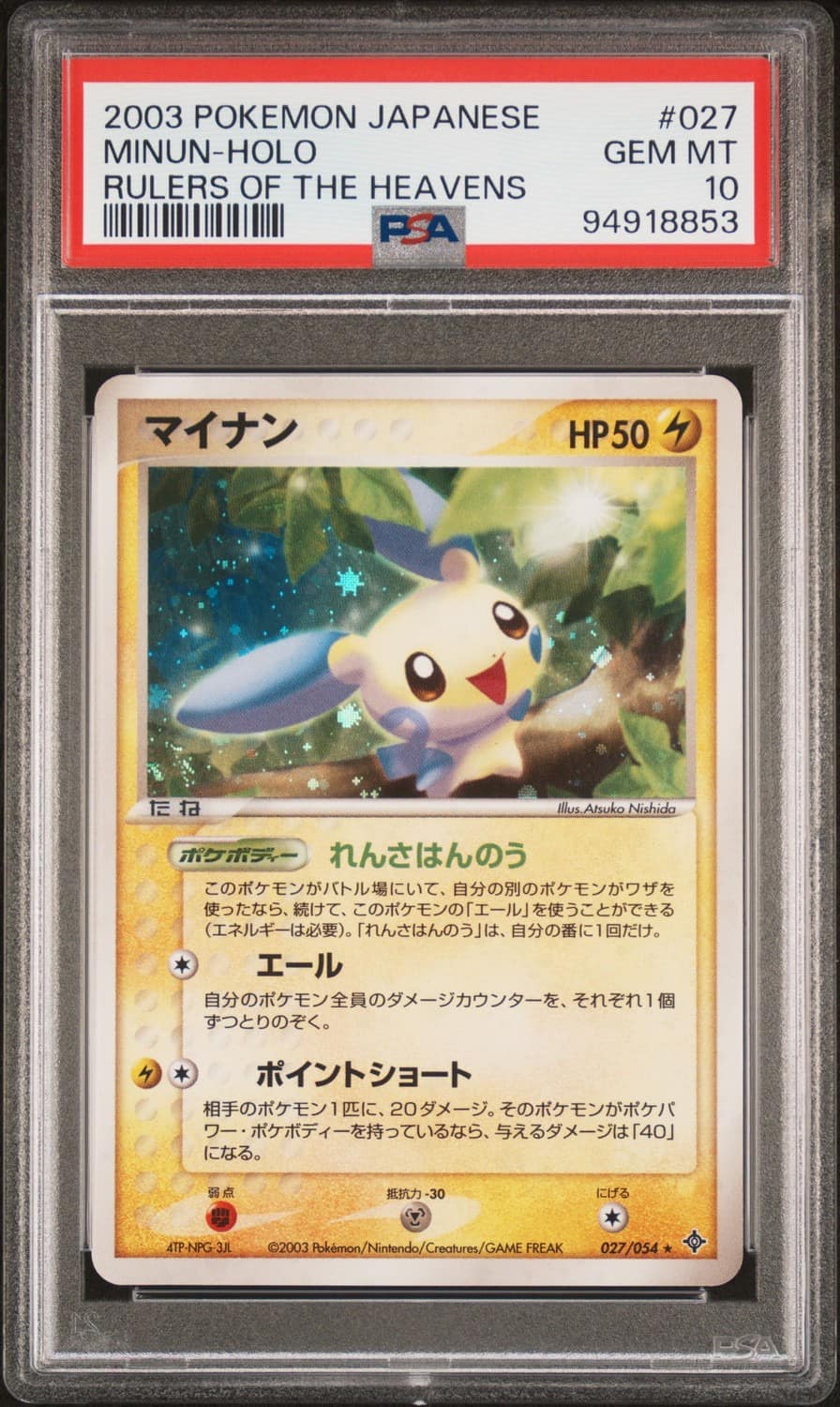 Minun