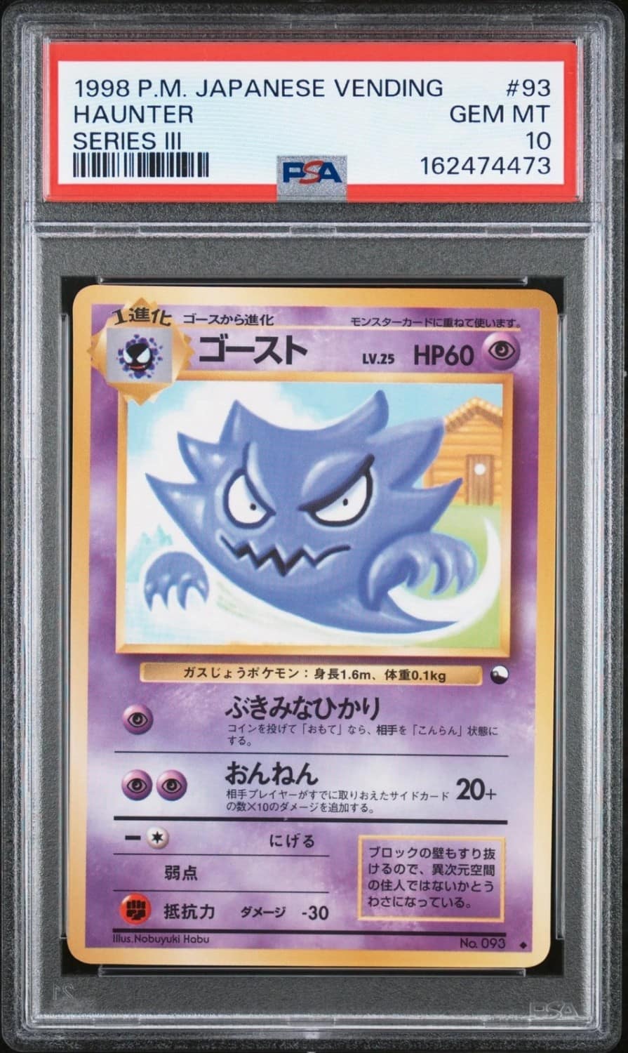 Haunter