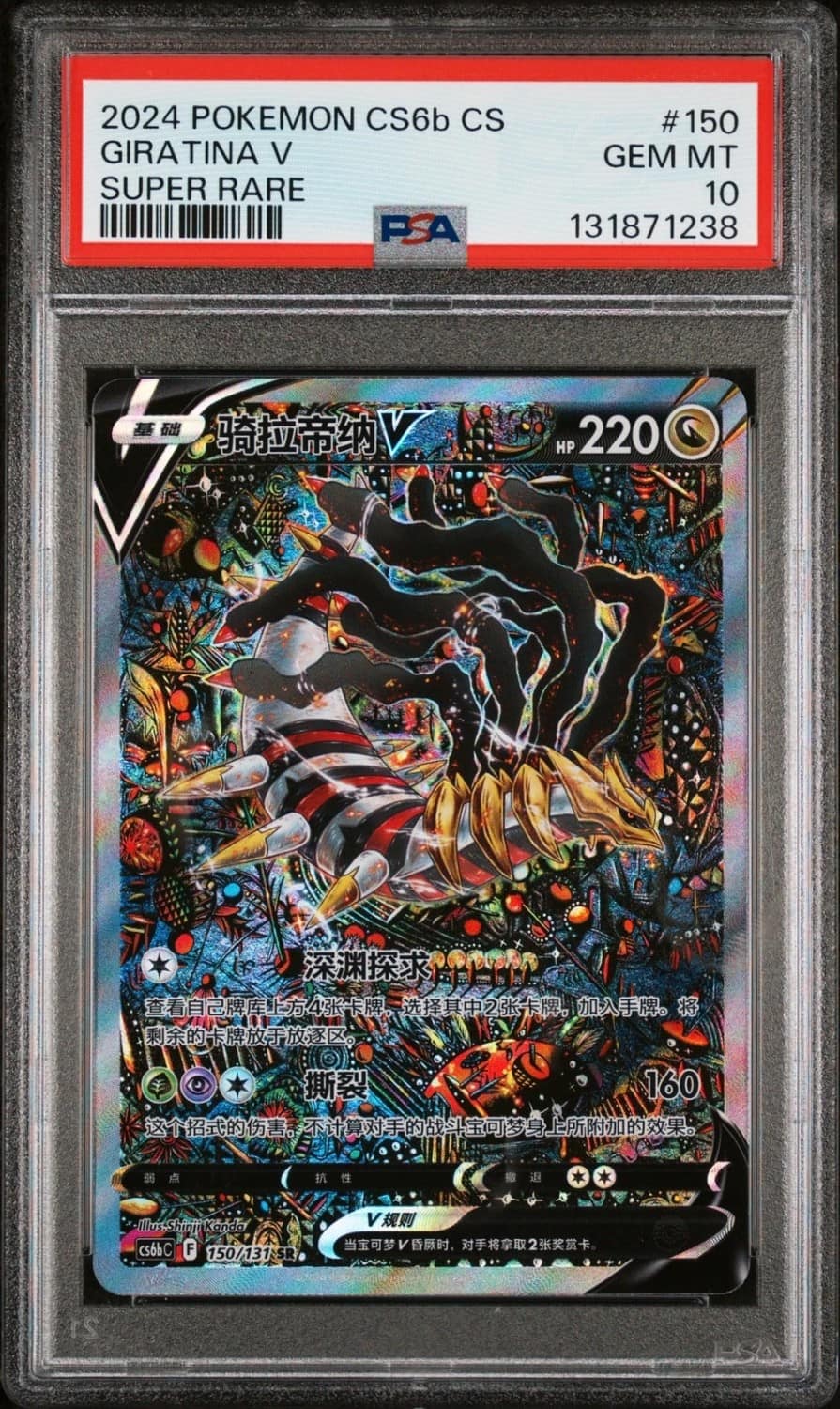 Giratina V