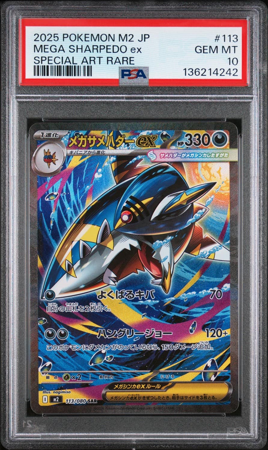 Mega Sharpedo Ex