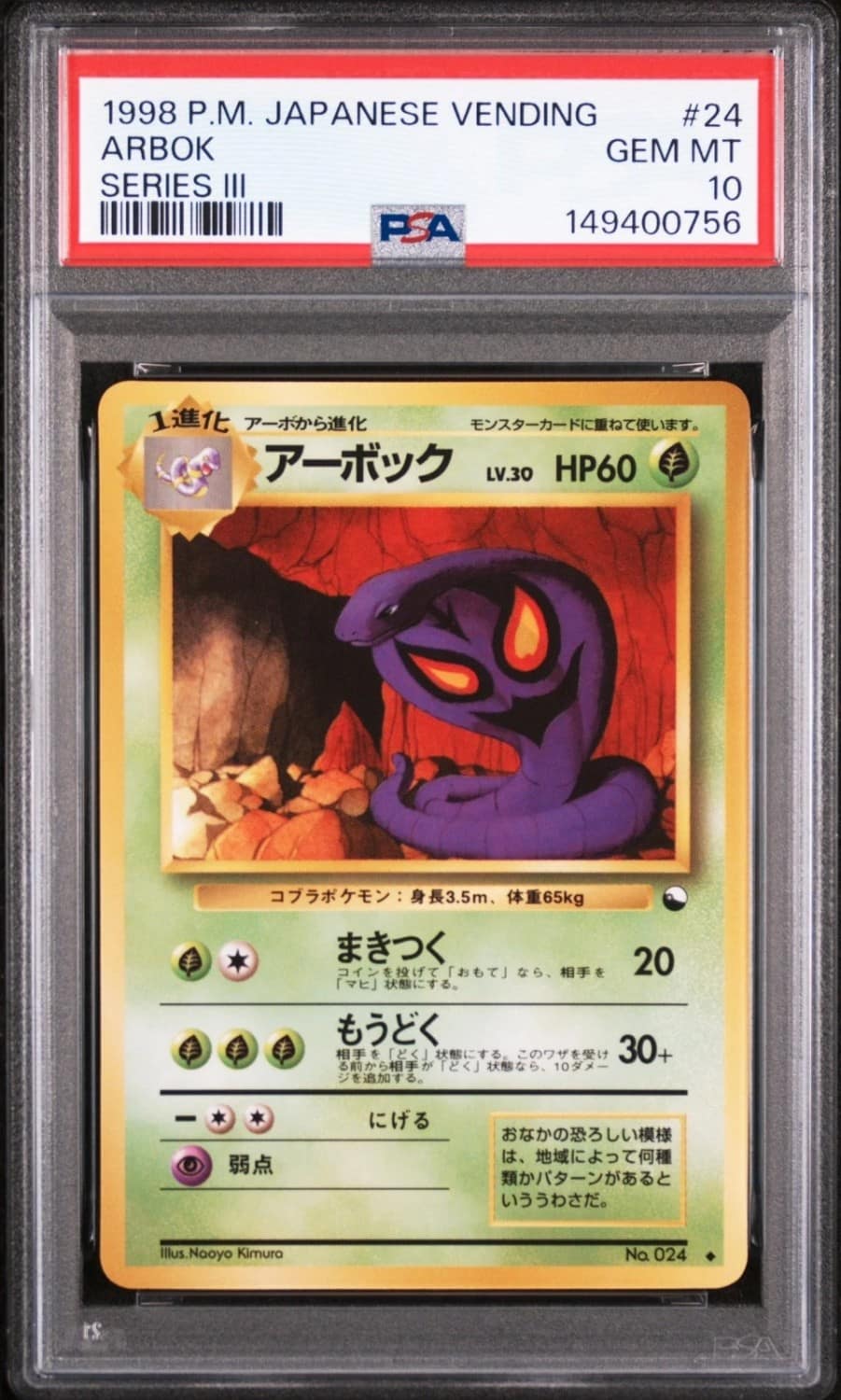 Arbok