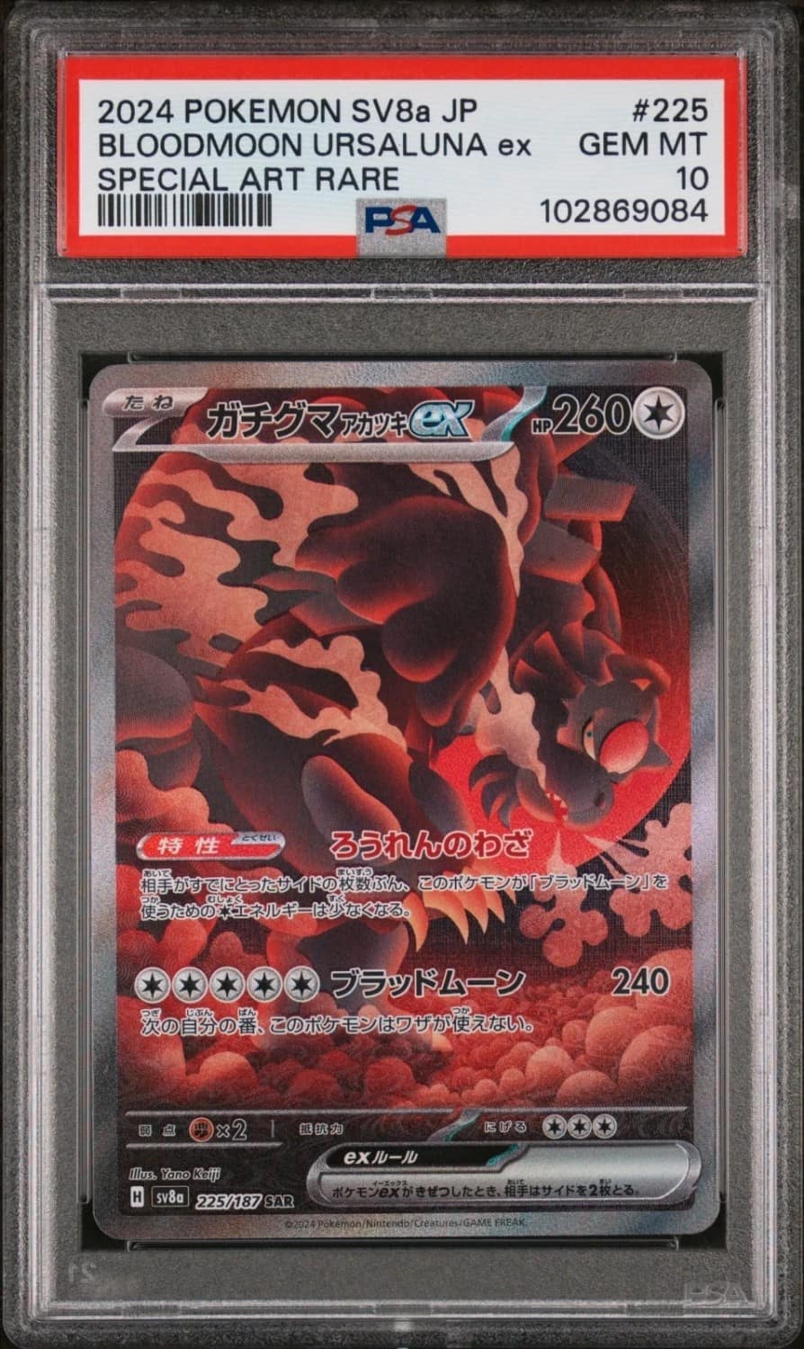 Bloodmoon Ursaluna Ex