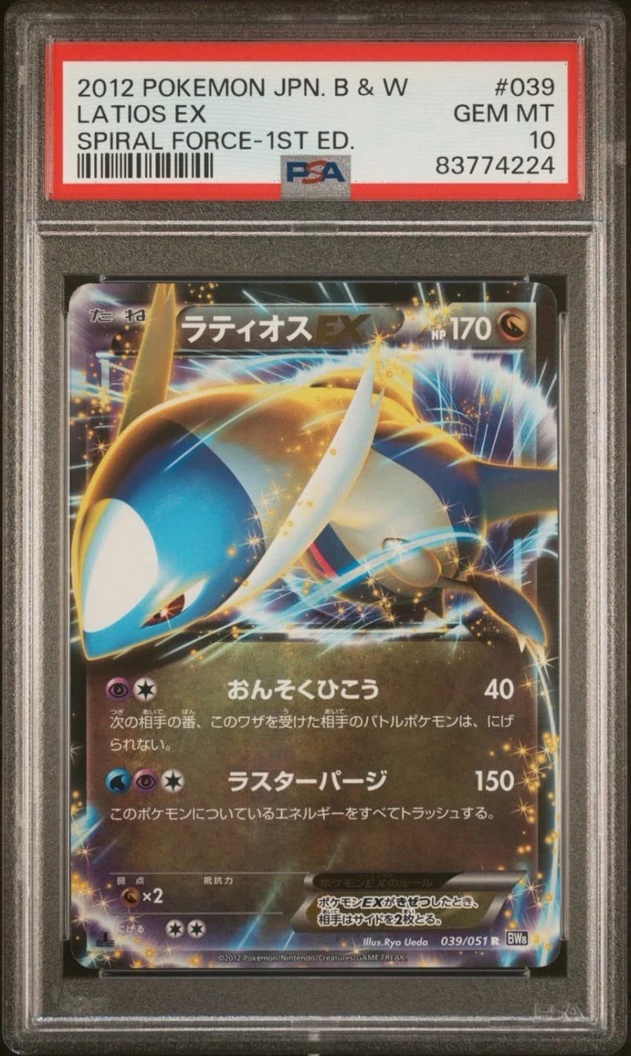 Latios Ex