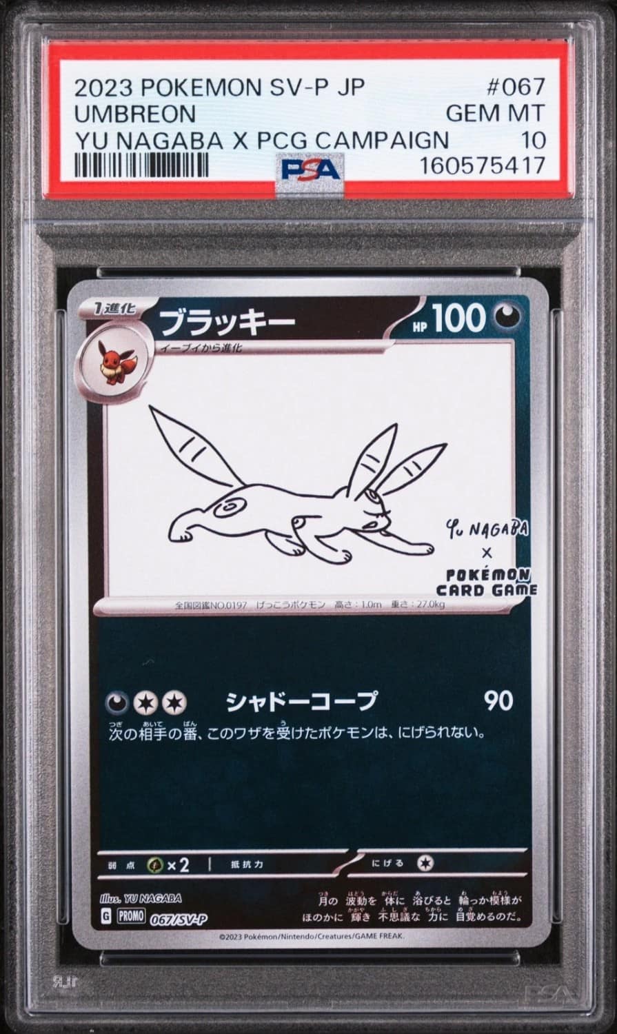 Umbreon