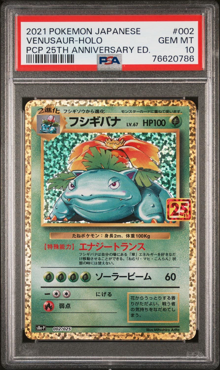 Venusaur